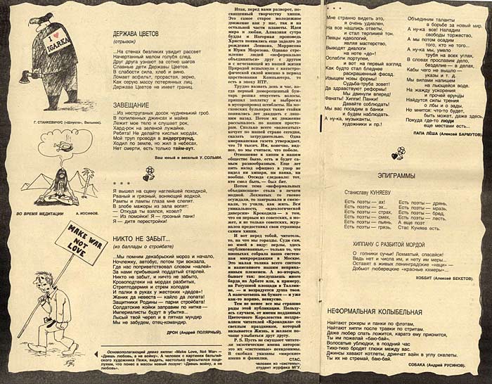Обложка журнала Крокодил сентябрь 1989 г.