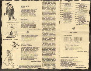 Публикация в журнале "Крокодил", сентябрь 1989 г.